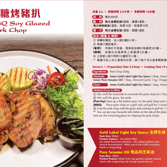 AMOY BBQ SOY GLAZED PORK CHOP RECIPE