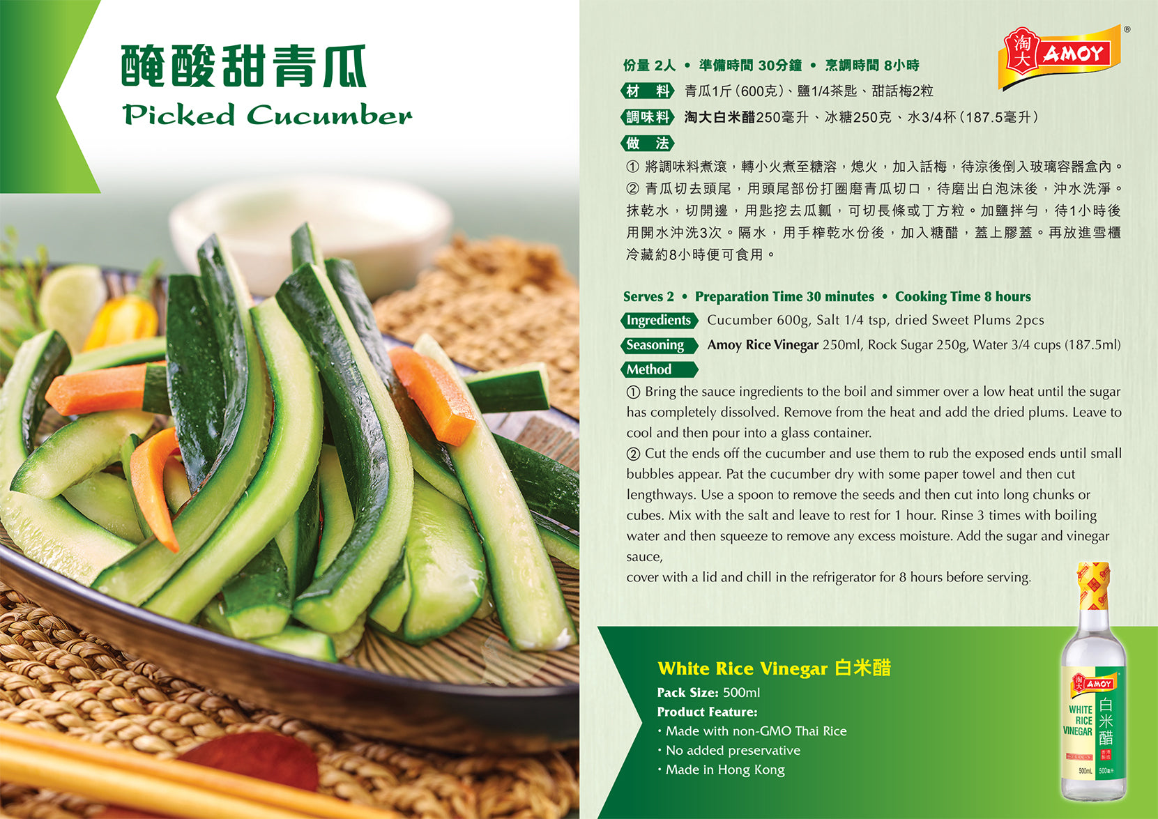 Amoy Pickled Cucumber Recipe