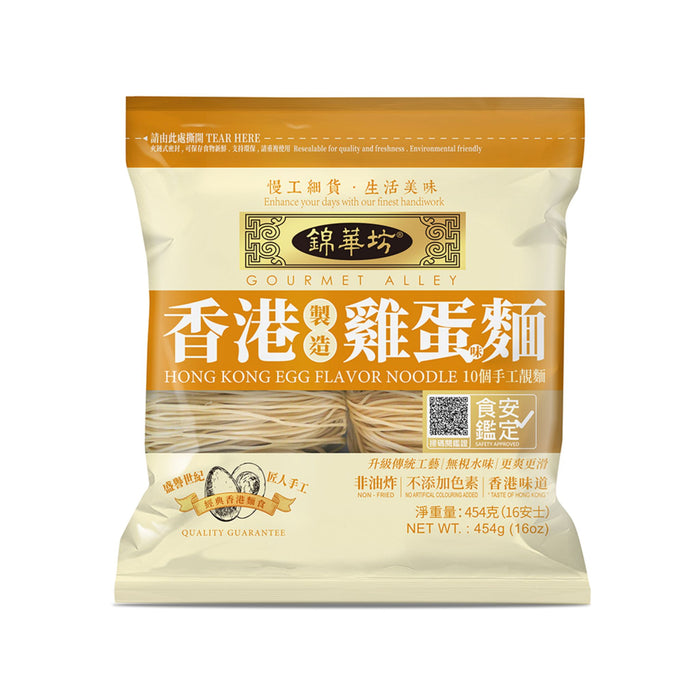 GOURMET ALLEY HONG KONG EGG FLAVOUR NOODLE 454G 錦華坊 香港雞蛋麵