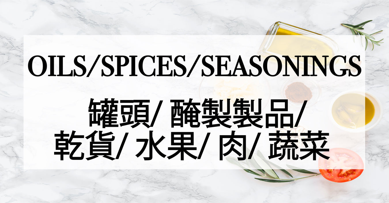 All Spices & Seasonings