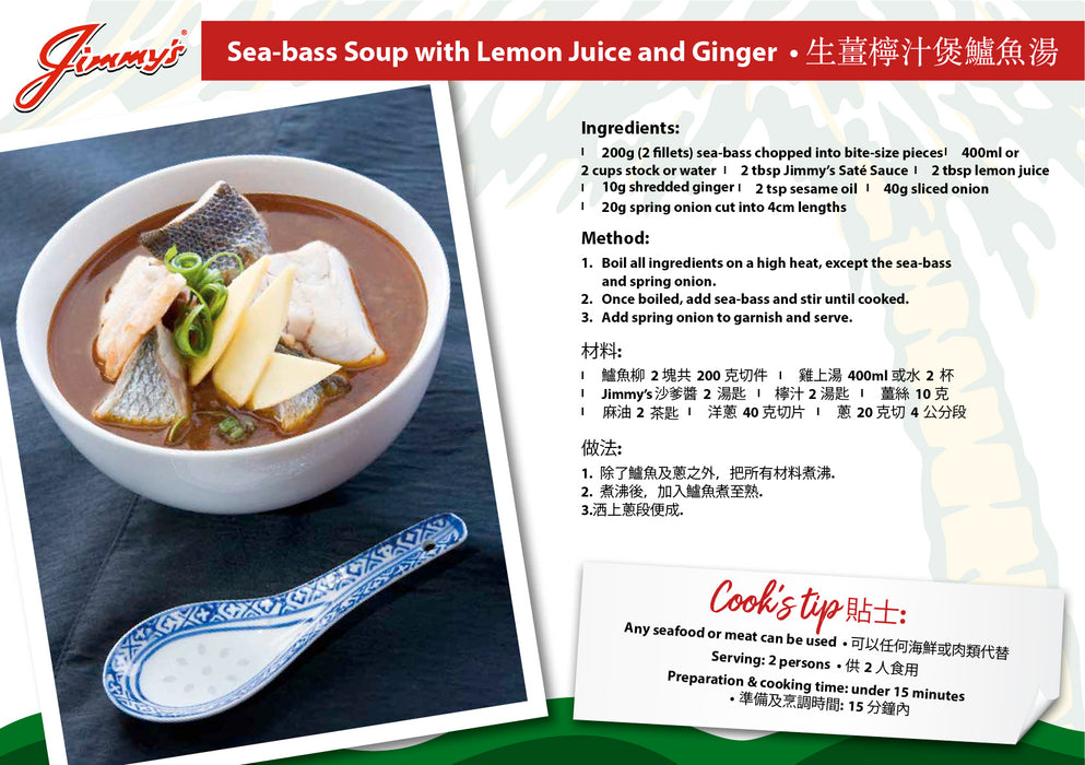 JIMMY’S SATE SAUCE 360G 占美沙爹醬