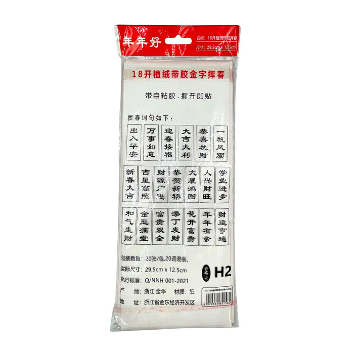 CHINESE NEW YEAR FEI CHUN ASSORTED