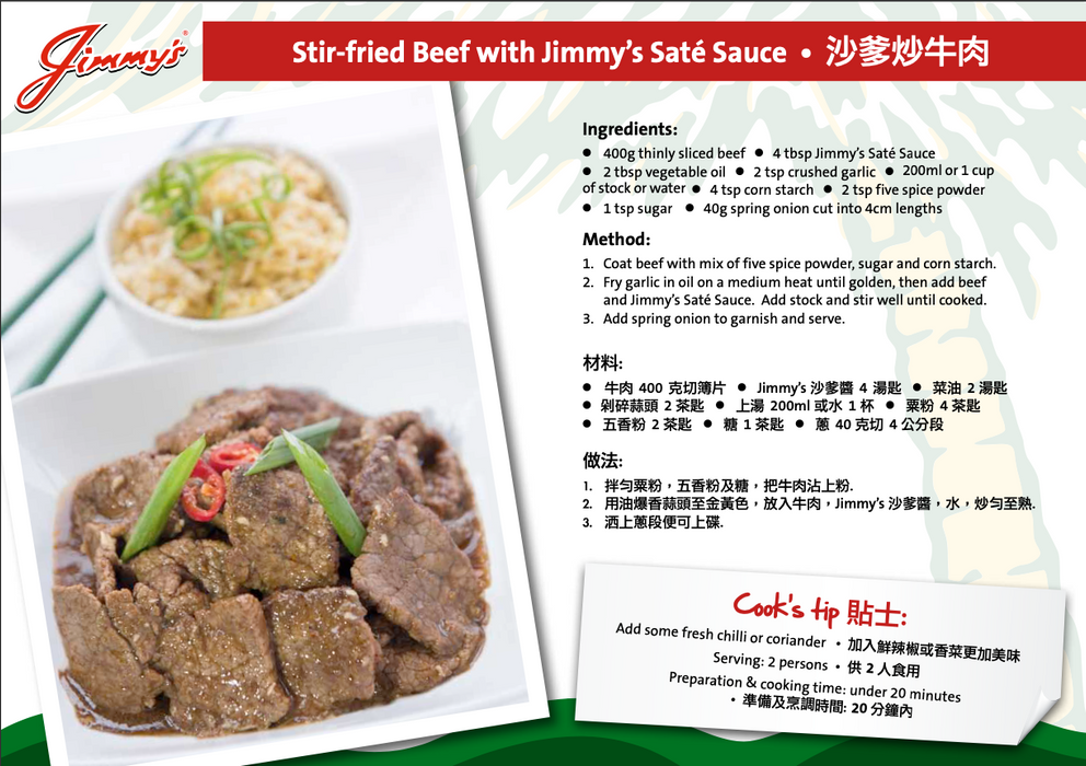 JIMMY’S SATE SAUCE 360G 占美沙爹醬