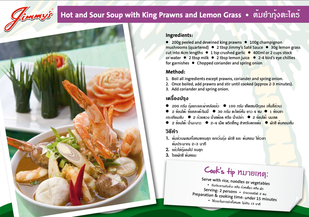 JIMMY'S SATE SAUCE 360G 占美沙爹酱